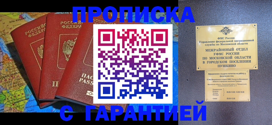 временная регистрация для школы в Ревде